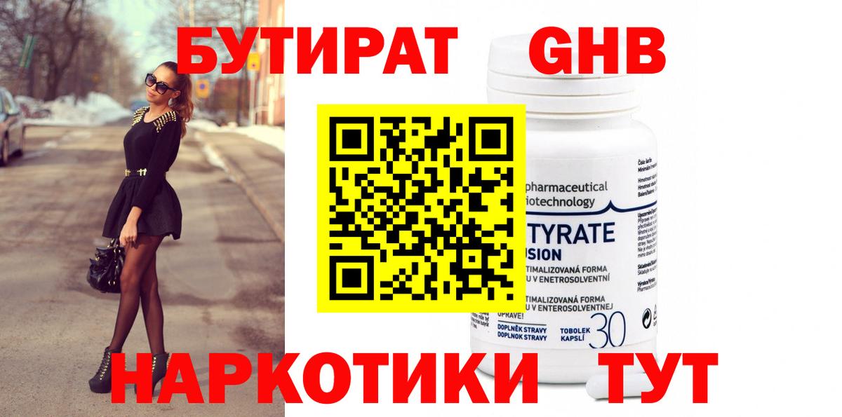 Свободный  Бутират GHB  Вход с VPN 