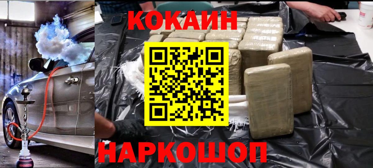 КОКАИН Эквадор  Cocaine  Вход с VPN  Свободный  Кокаин 98% 