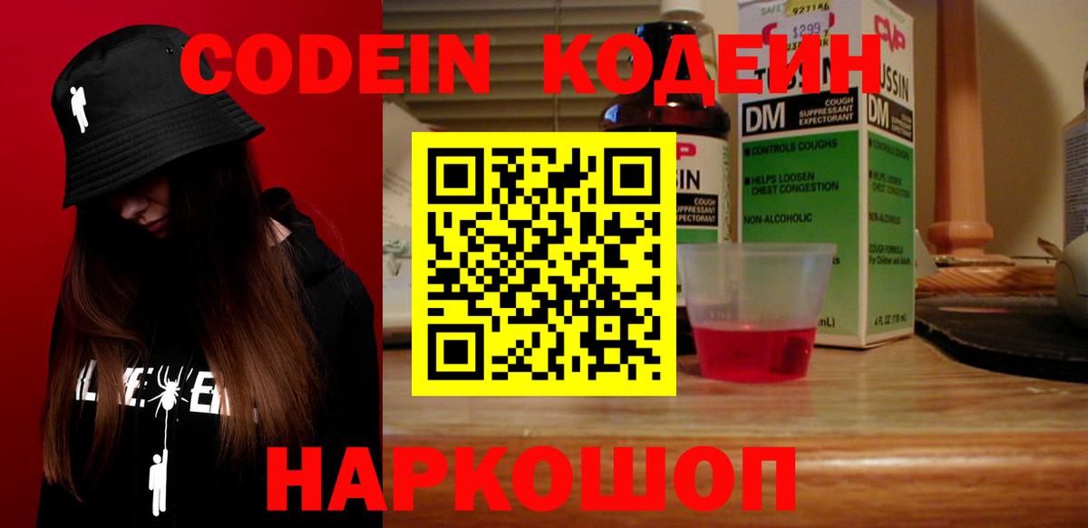 Кодеиновый сироп Lean Purple Drank Свободный