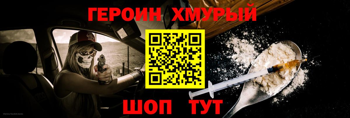 ГЕРОИН хмурый Свободный